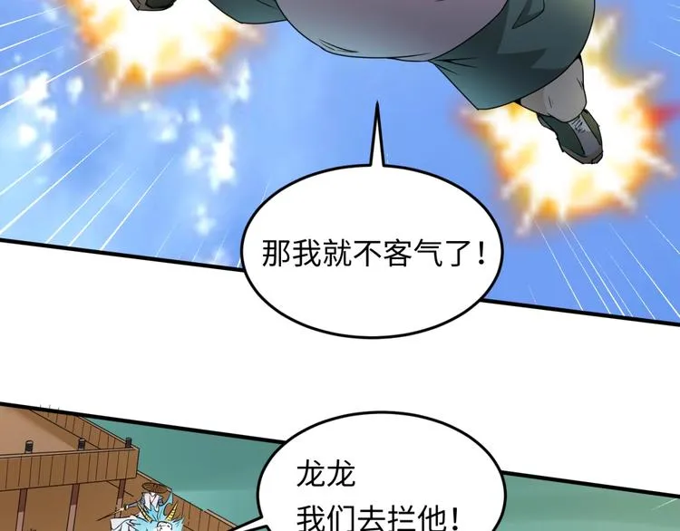 第37话 邪功和暗器 第98页