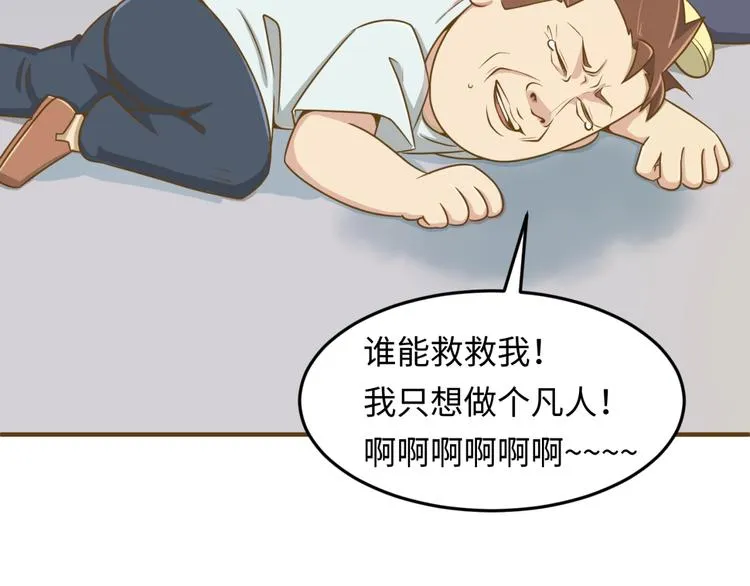 第36话 兄弟有苦你对我说！ 第14页