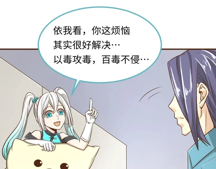 第36话 兄弟有苦你对我说！ 第20页