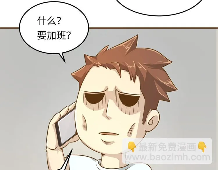 第36话 兄弟有苦你对我说！ 第29页