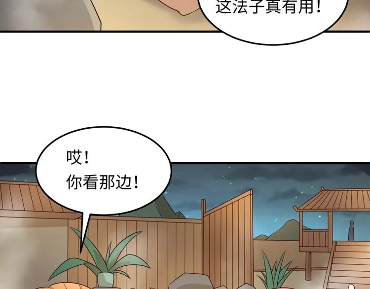 第36话 兄弟有苦你对我说！ 第57页