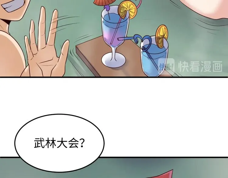 第36话 兄弟有苦你对我说！ 第67页
