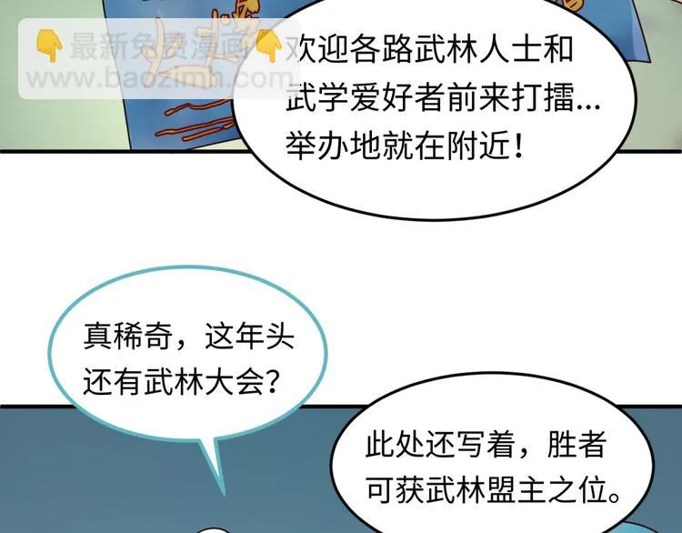 第36话 兄弟有苦你对我说！ 第69页