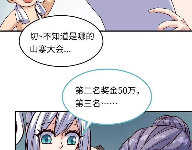 第36话 兄弟有苦你对我说！ 第71页