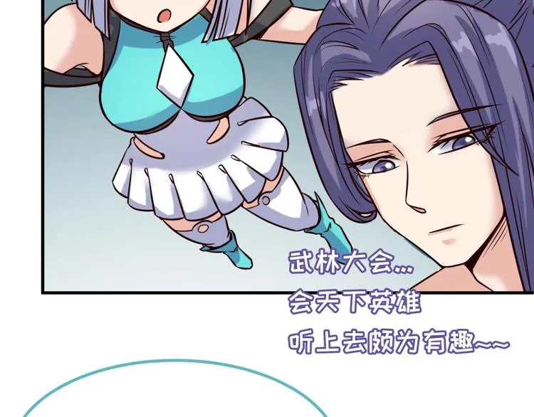 第36话 兄弟有苦你对我说！ 第72页