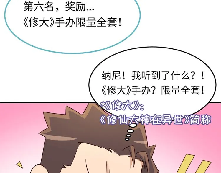 第36话 兄弟有苦你对我说！ 第73页