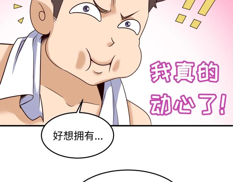 第36话 兄弟有苦你对我说！ 第74页