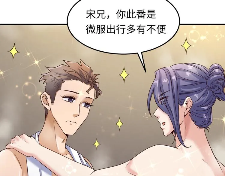 第36话 兄弟有苦你对我说！ 第75页