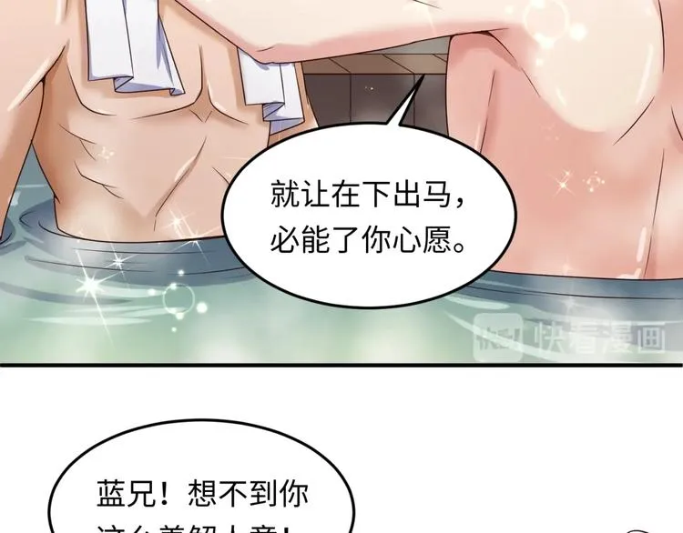 第36话 兄弟有苦你对我说！ 第76页