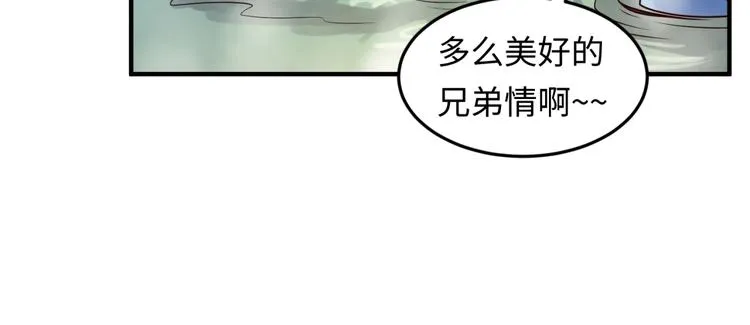 第36话 兄弟有苦你对我说！ 第80页