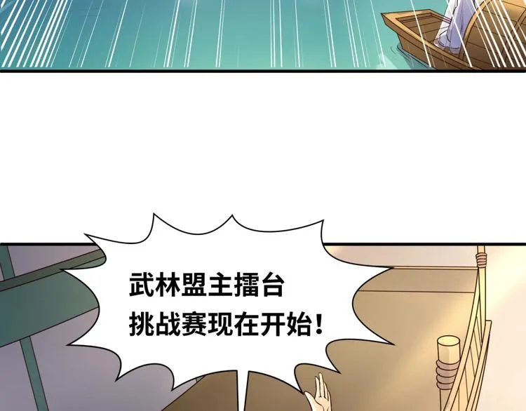 第36话 兄弟有苦你对我说！ 第84页