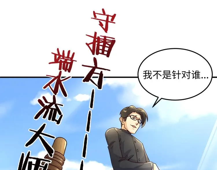 第36话 兄弟有苦你对我说！ 第93页