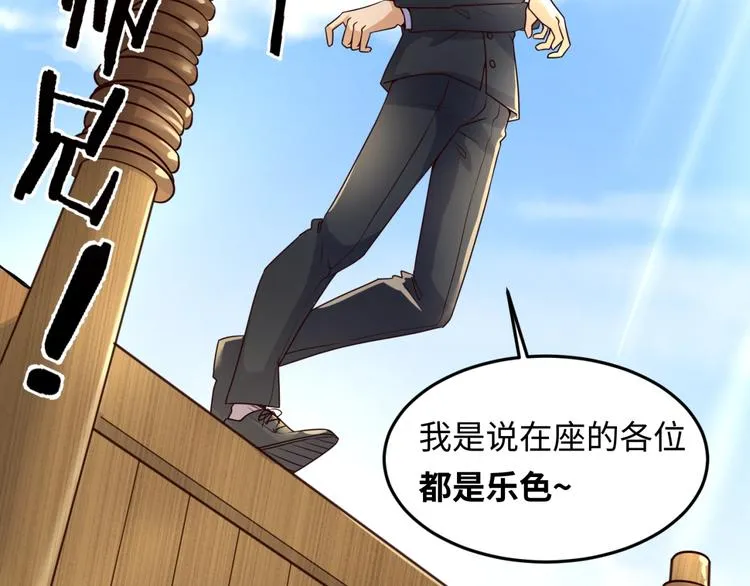 第36话 兄弟有苦你对我说！ 第94页