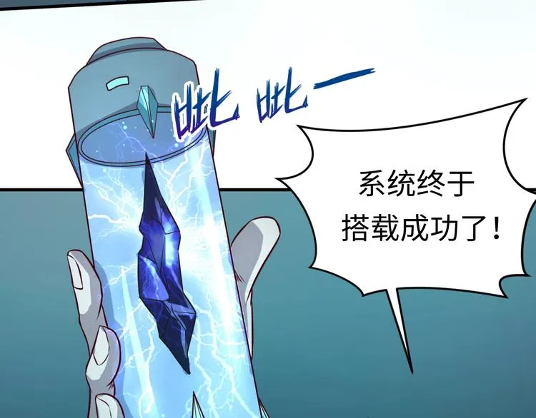 第1话 系统在手，天下我有！ 第7页