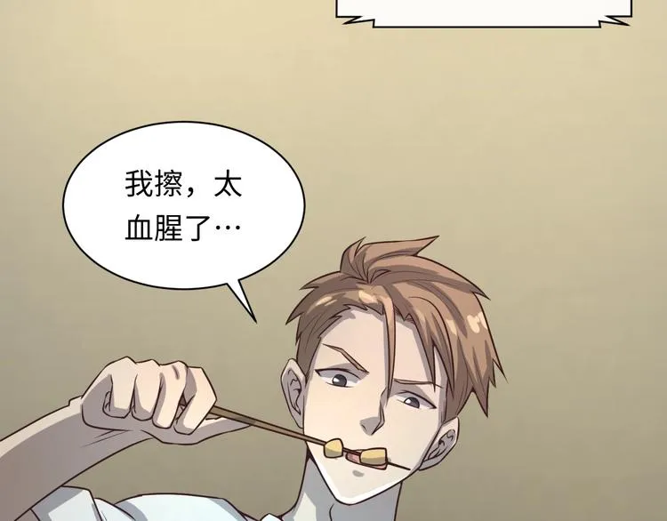 第1话 系统在手，天下我有！ 第20页