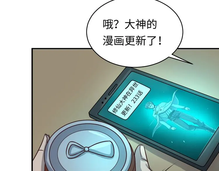 第1话 系统在手，天下我有！ 第23页