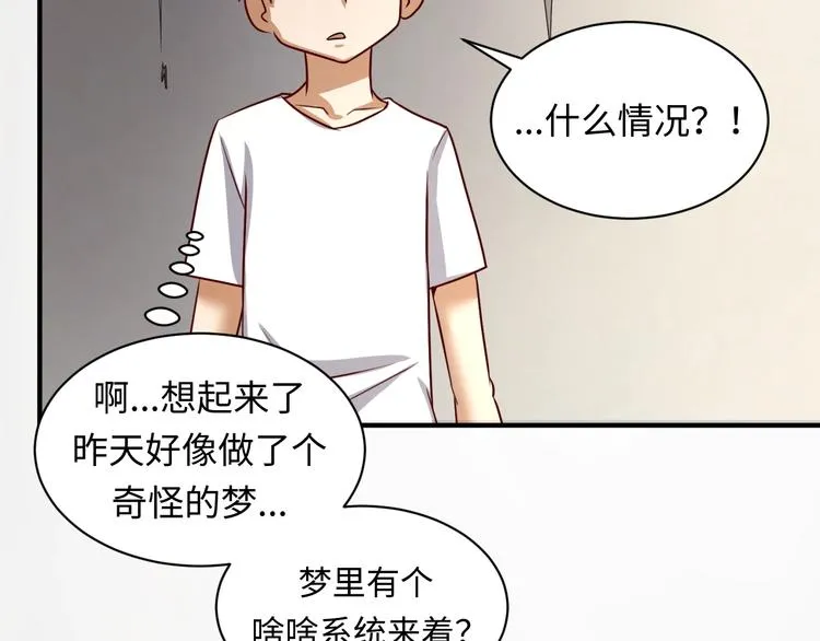第1话 系统在手，天下我有！ 第68页