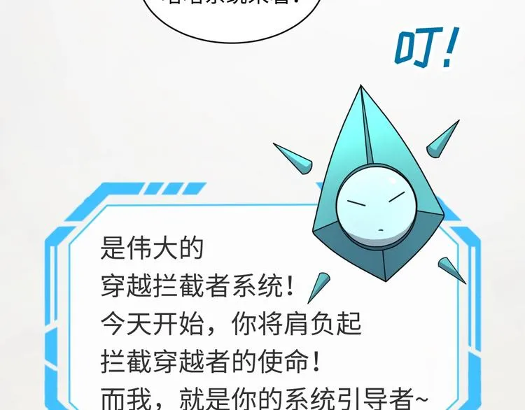第1话 系统在手，天下我有！ 第69页
