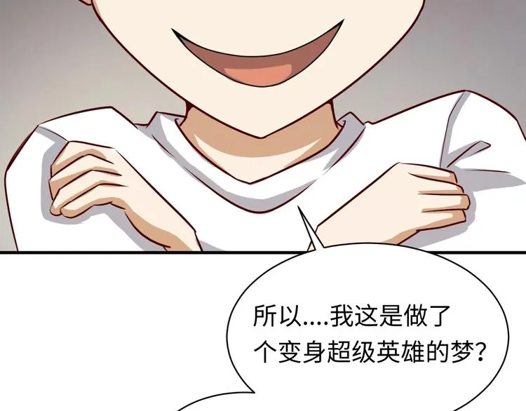 第1话 系统在手，天下我有！ 第72页