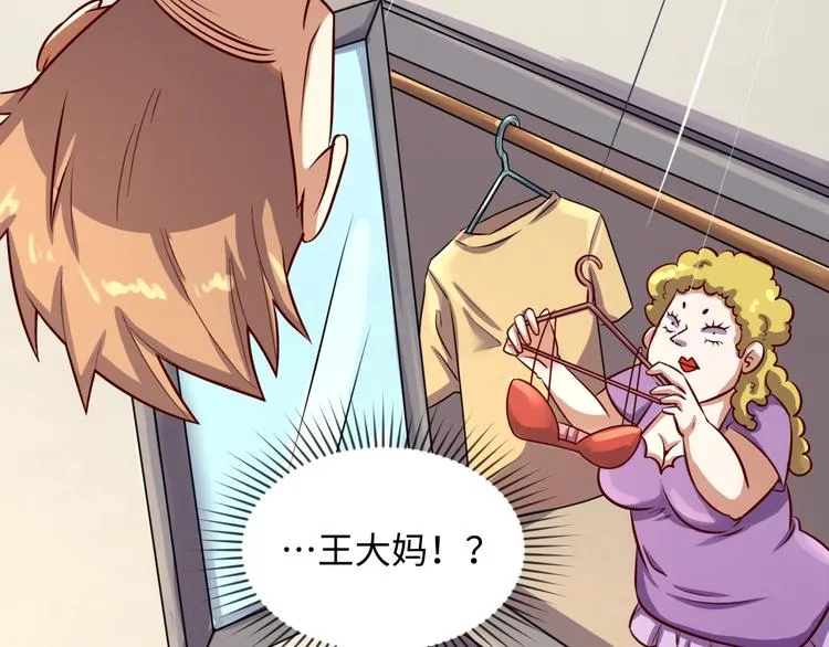 第1话 系统在手，天下我有！ 第78页