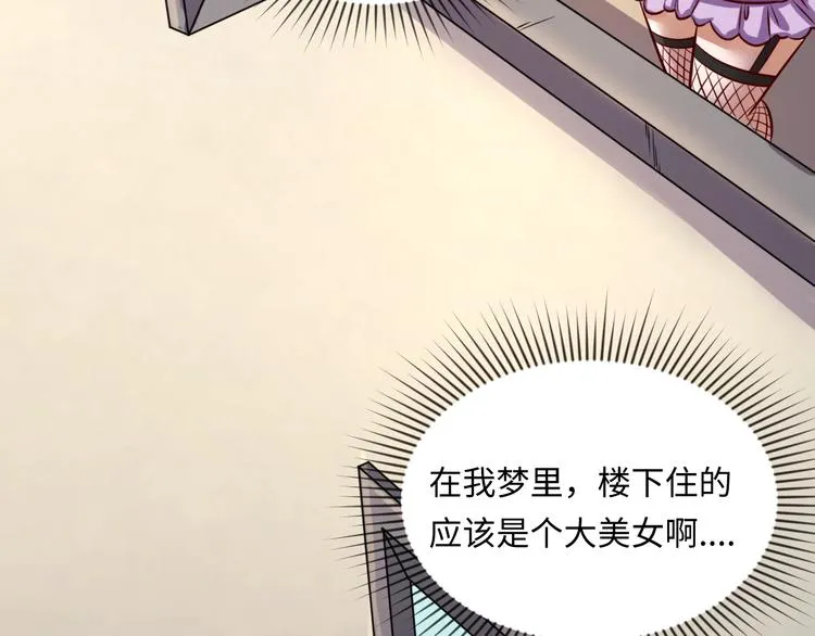 第1话 系统在手，天下我有！ 第79页