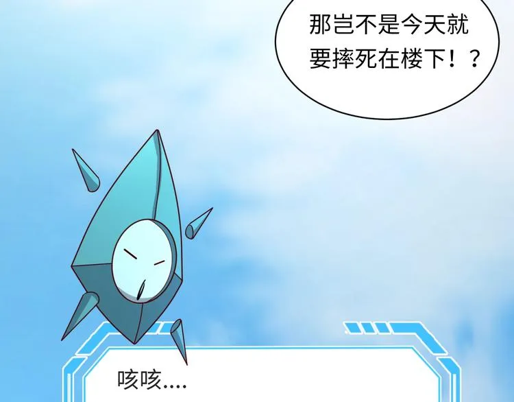 第1话 系统在手，天下我有！ 第82页