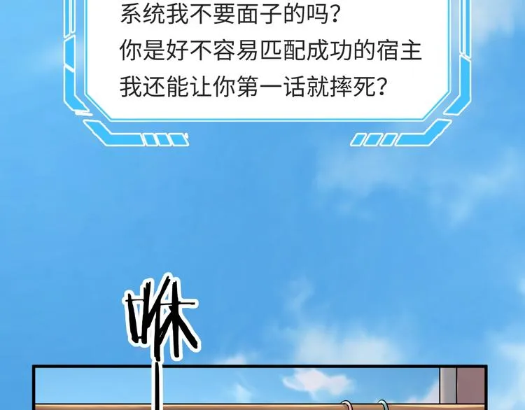 第1话 系统在手，天下我有！ 第83页