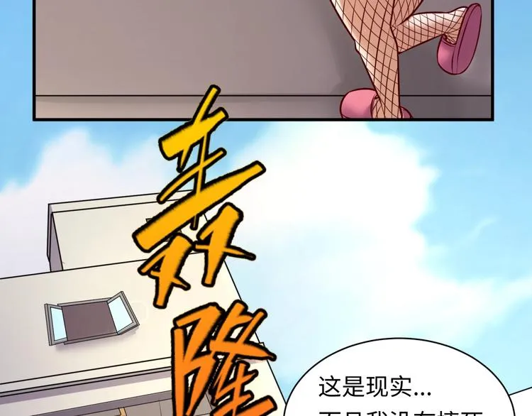 第1话 系统在手，天下我有！ 第85页