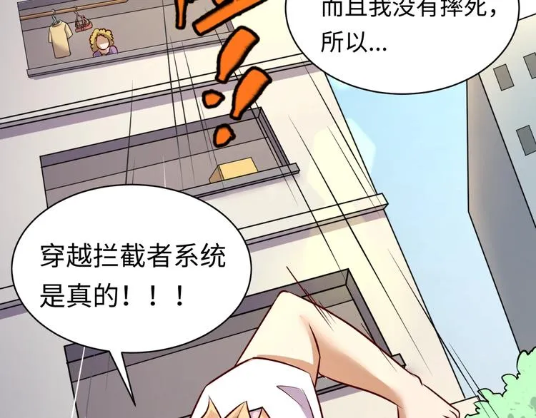 第1话 系统在手，天下我有！ 第86页