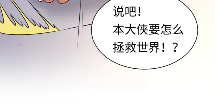 第1话 系统在手，天下我有！ 第89页