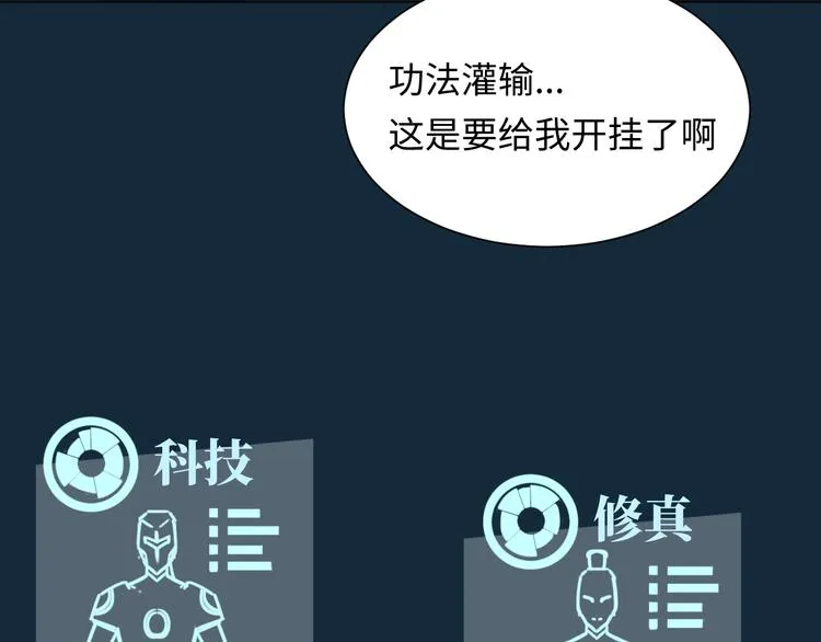 第1话 系统在手，天下我有！ 第93页