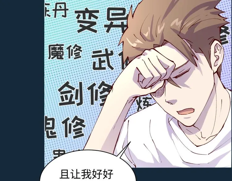 第1话 系统在手，天下我有！ 第97页