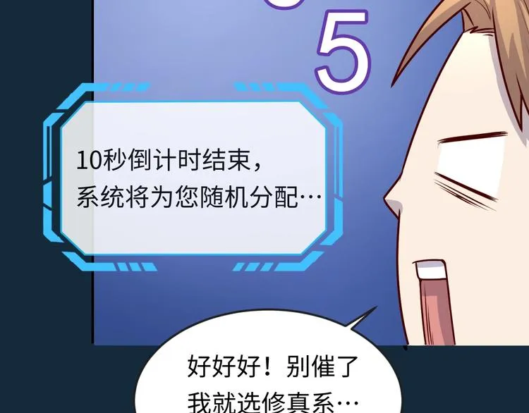 第1话 系统在手，天下我有！ 第99页