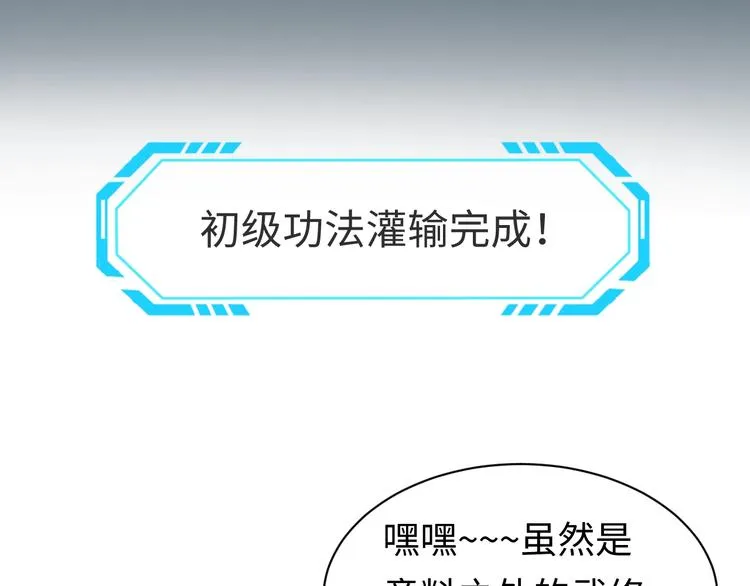 第1话 系统在手，天下我有！ 第103页