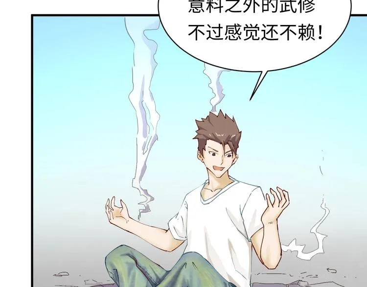 第1话 系统在手，天下我有！ 第104页