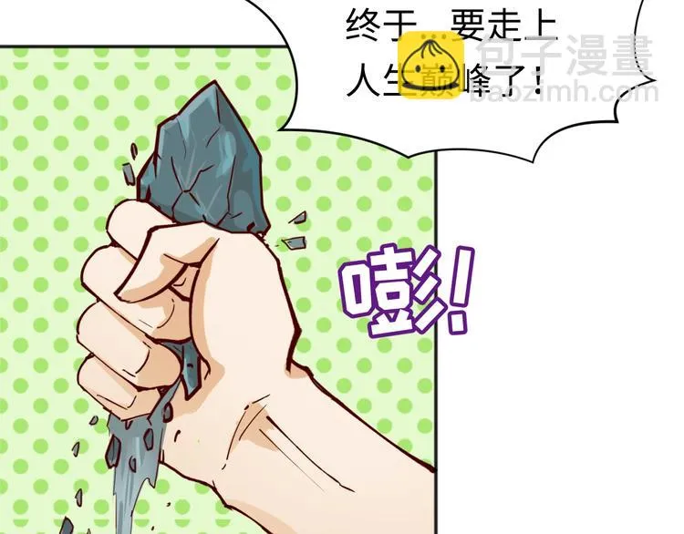 第1话 系统在手，天下我有！ 第106页