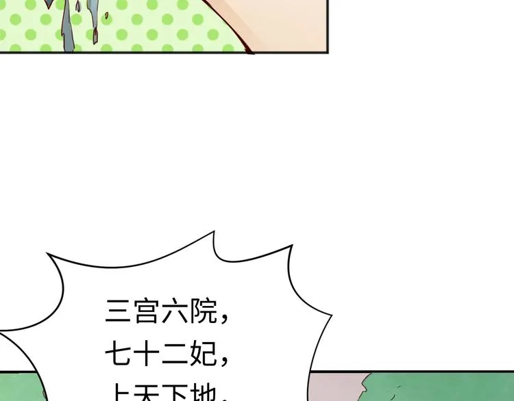 第1话 系统在手，天下我有！ 第107页
