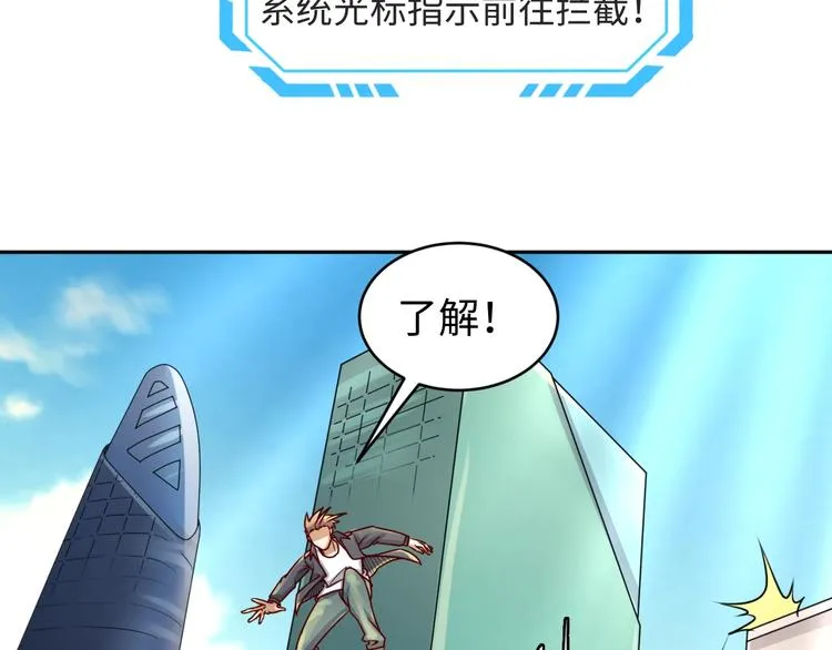第1话 系统在手，天下我有！ 第143页