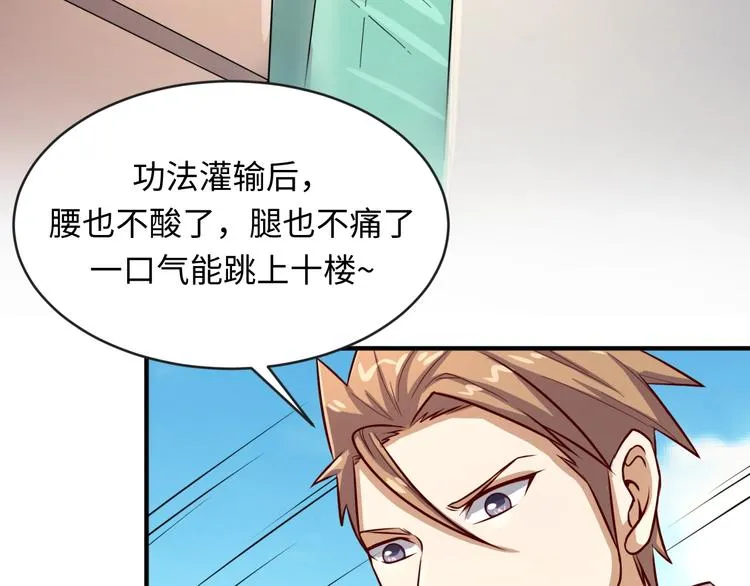 第1话 系统在手，天下我有！ 第145页