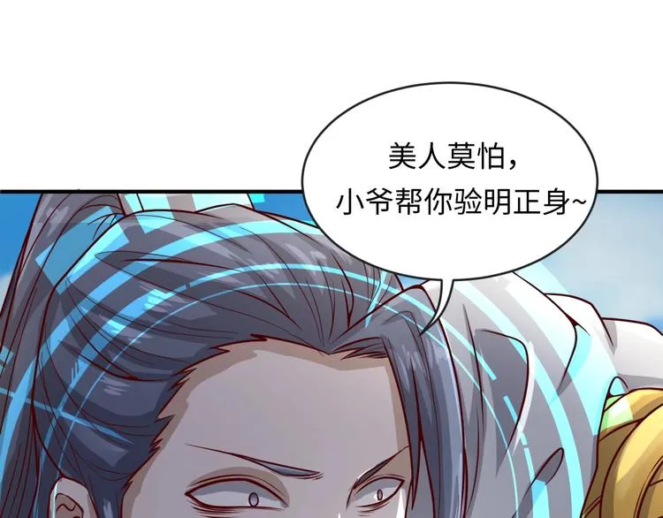 第1话 系统在手，天下我有！ 第154页