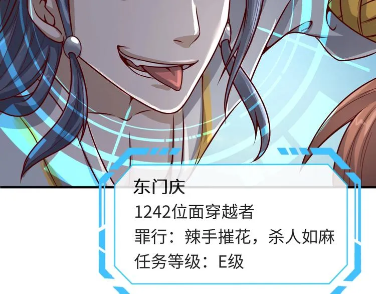 第1话 系统在手，天下我有！ 第155页