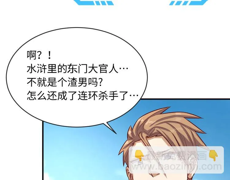 第1话 系统在手，天下我有！ 第156页