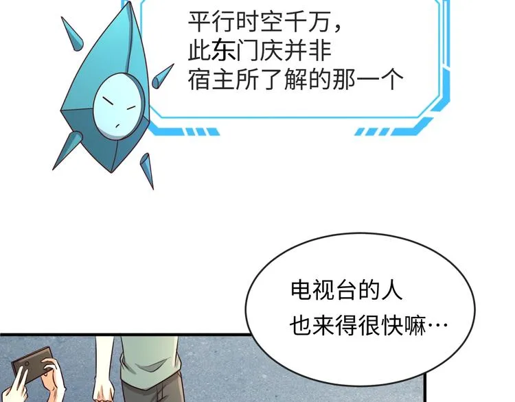 第1话 系统在手，天下我有！ 第158页