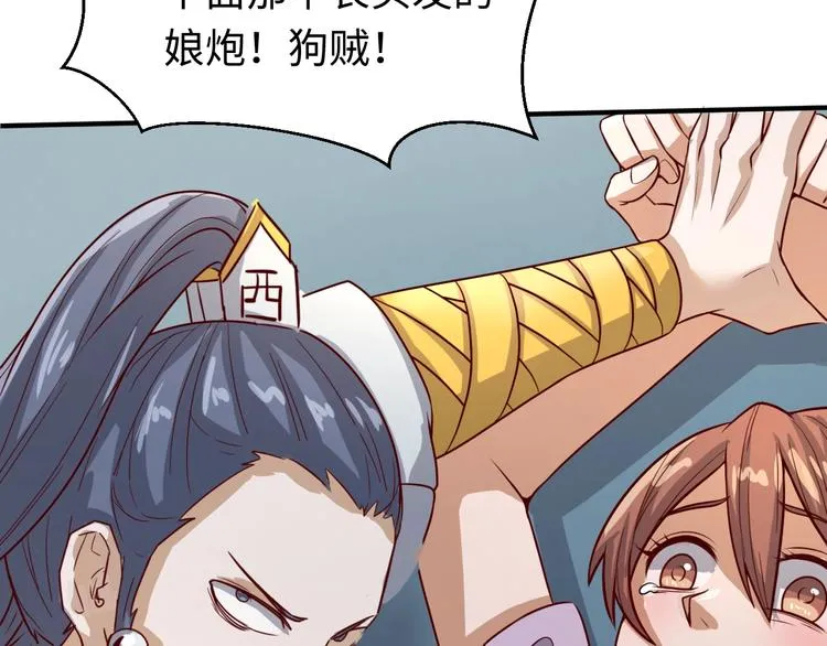 第1话 系统在手，天下我有！ 第164页