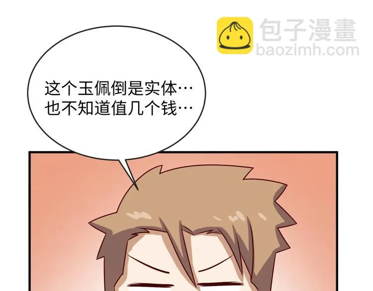 第2话 第一战 第87页