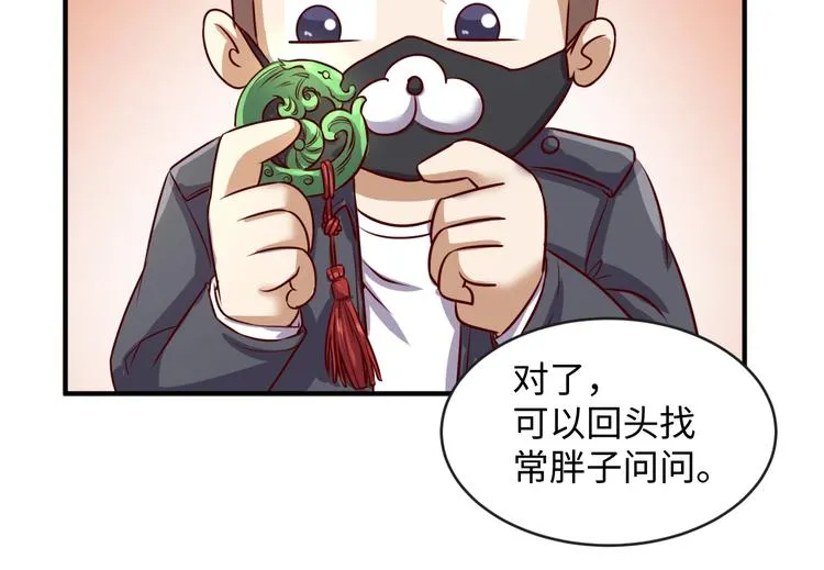 第2话 第一战 第88页