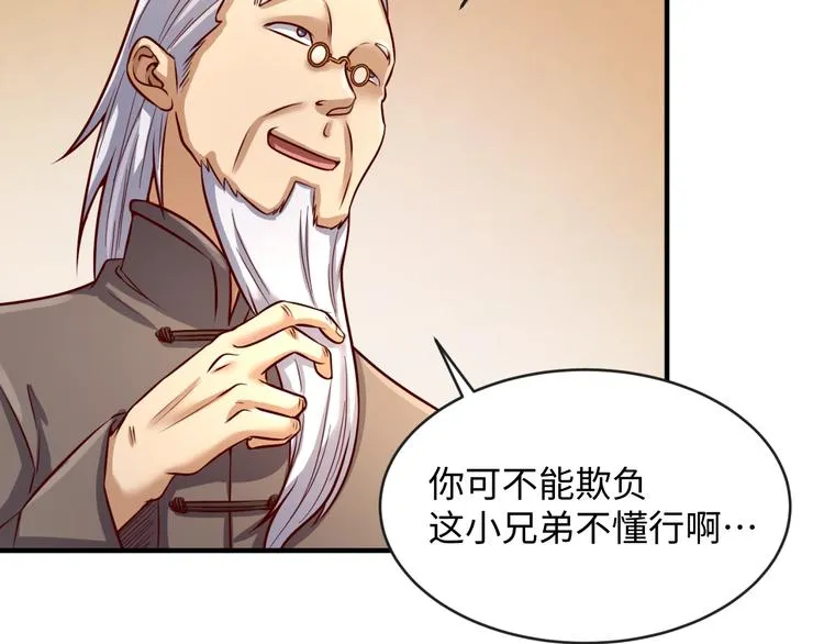 第3话 哥不干了！ 第7页