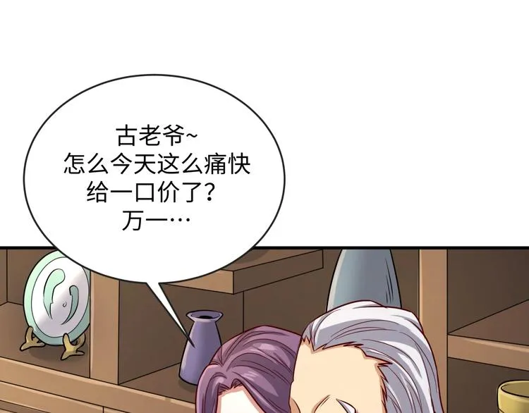第3话 哥不干了！ 第17页
