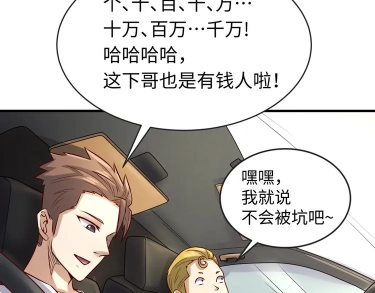 第3话 哥不干了！ 第23页