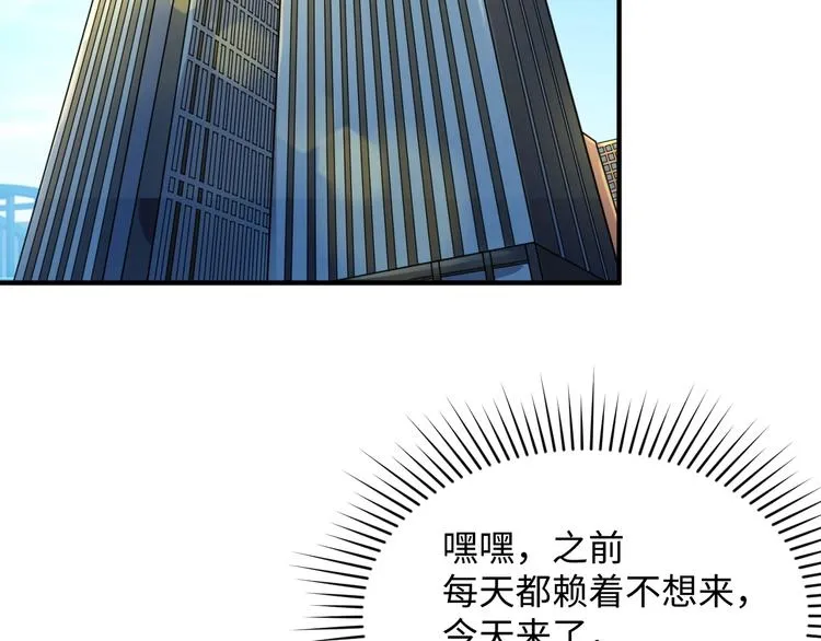 第3话 哥不干了！ 第30页